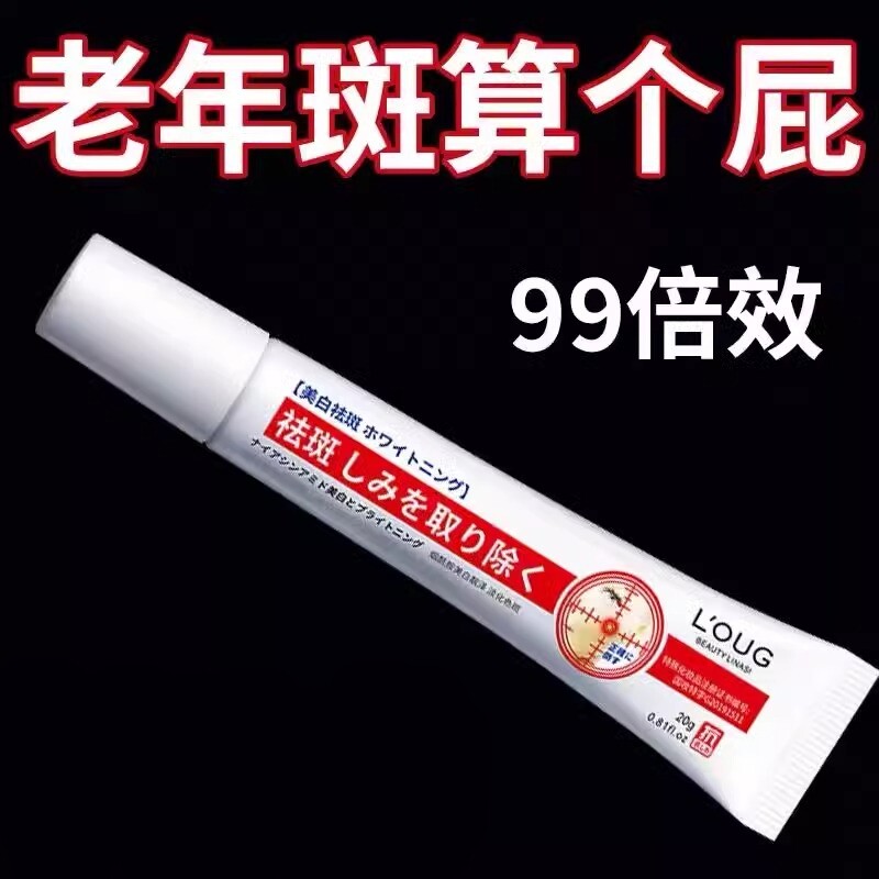 【一抹淡斑】去斑霜祛老