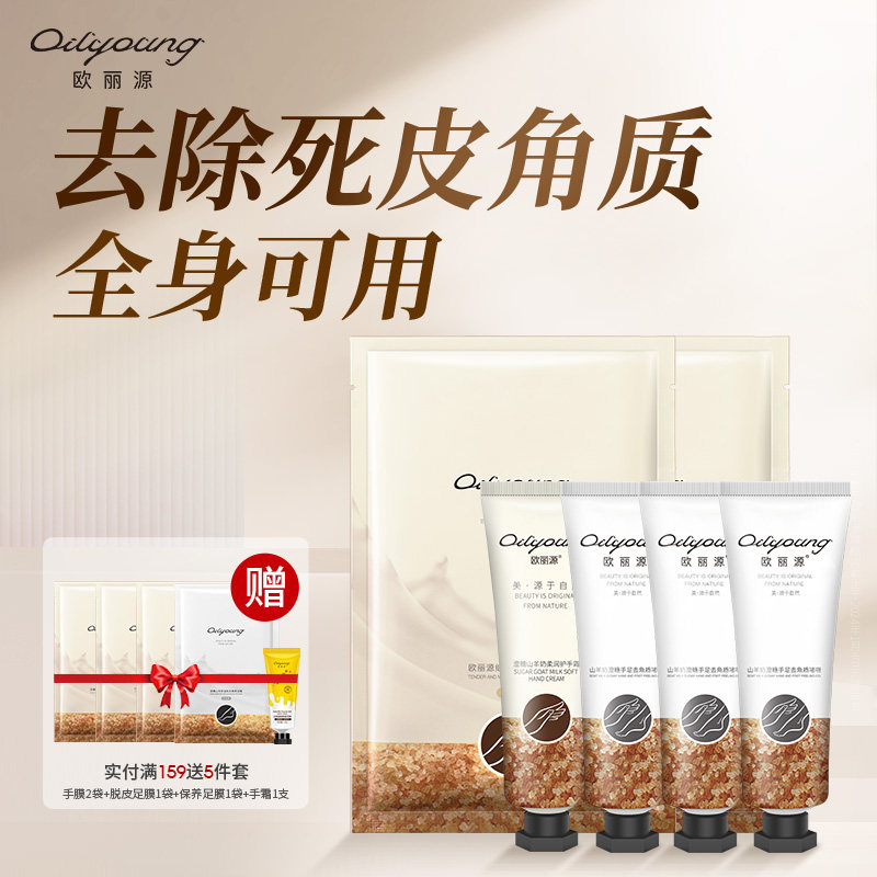 欧丽源去角质手部磨砂膏