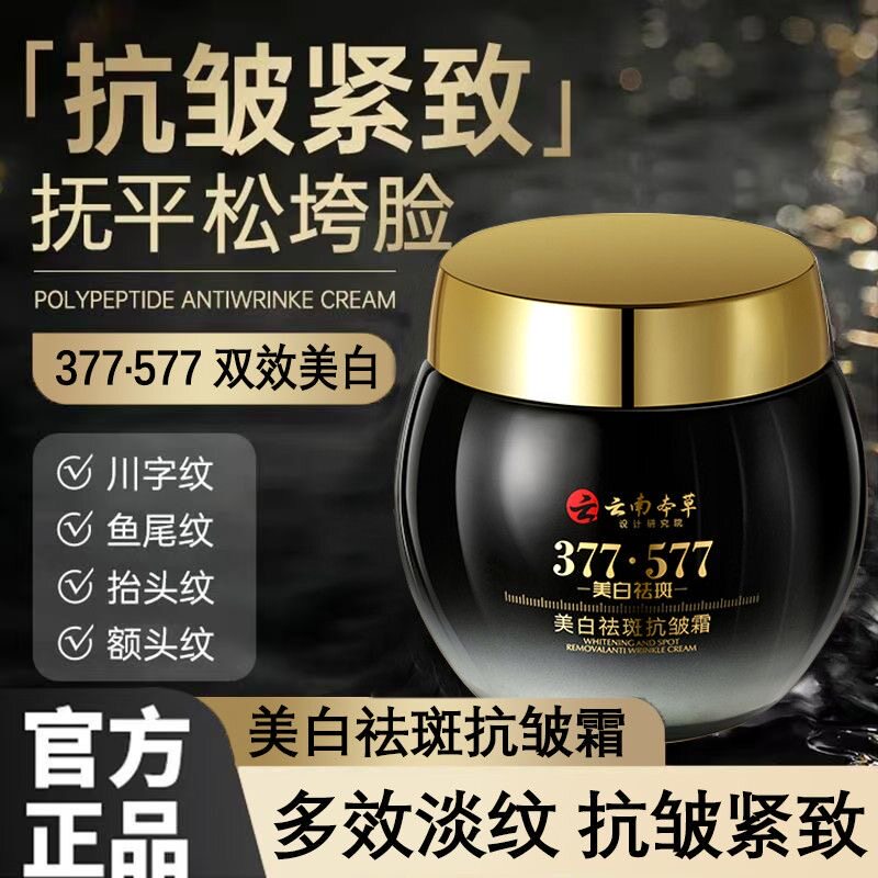 【抗皱紧致】377+5八效合