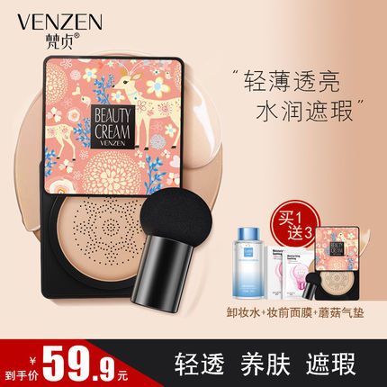 梵贞蘑菇气垫正品遮瑕保湿bb霜持久控油不脱妆防水隐形粉底自然色