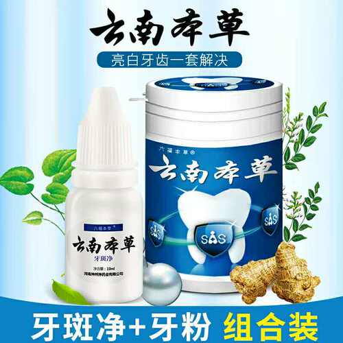 新品本草洗牙粉牙齿亮白