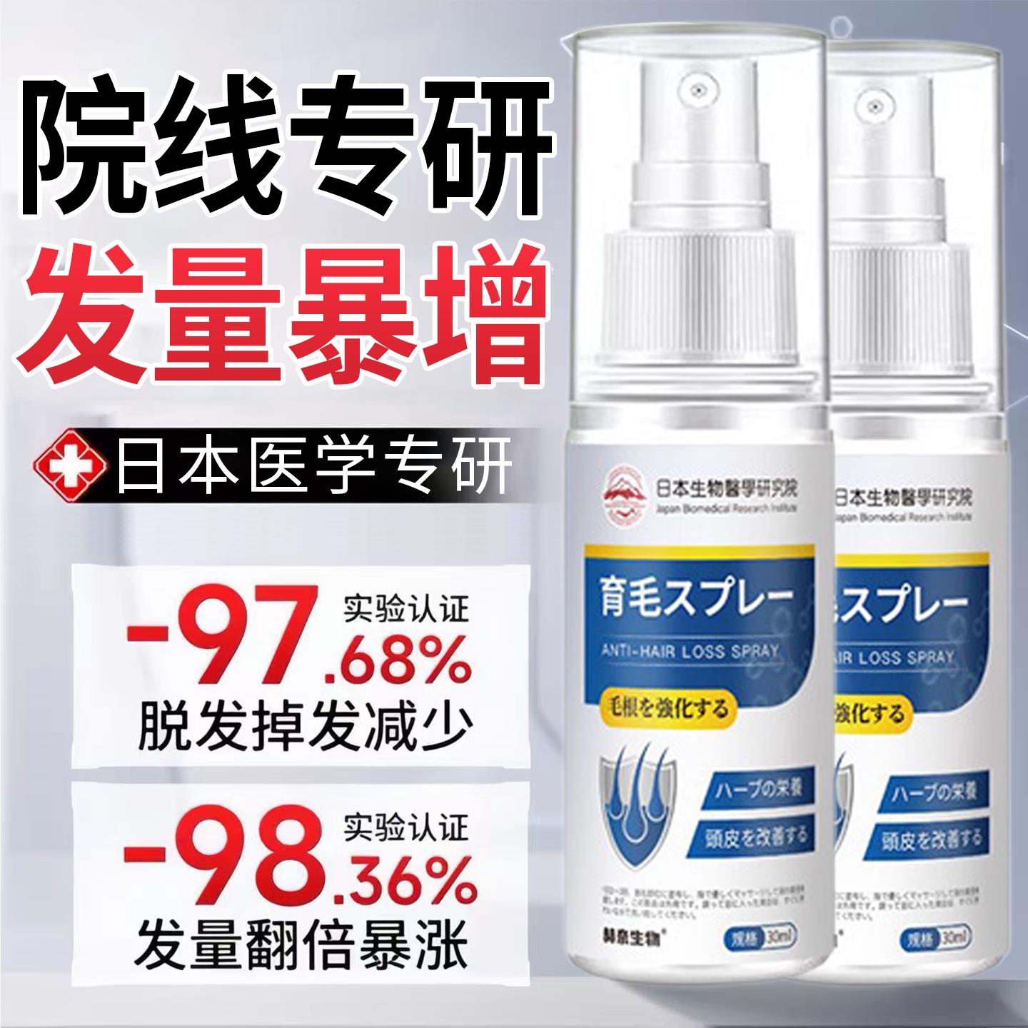 日本头发增长液生剂快速