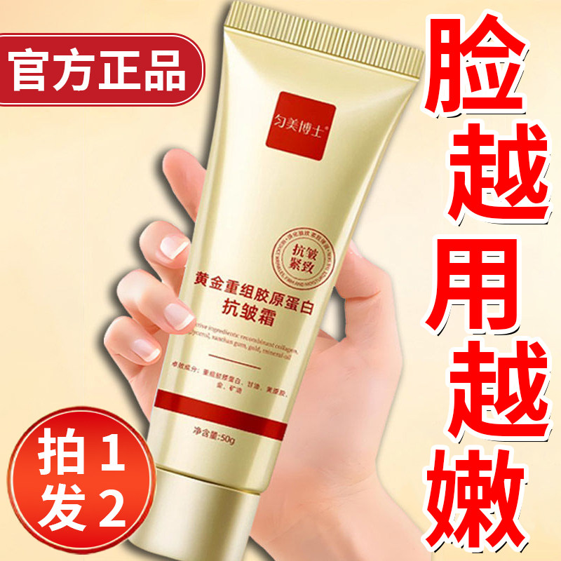 黄金重组胶原蛋白霜抗皱