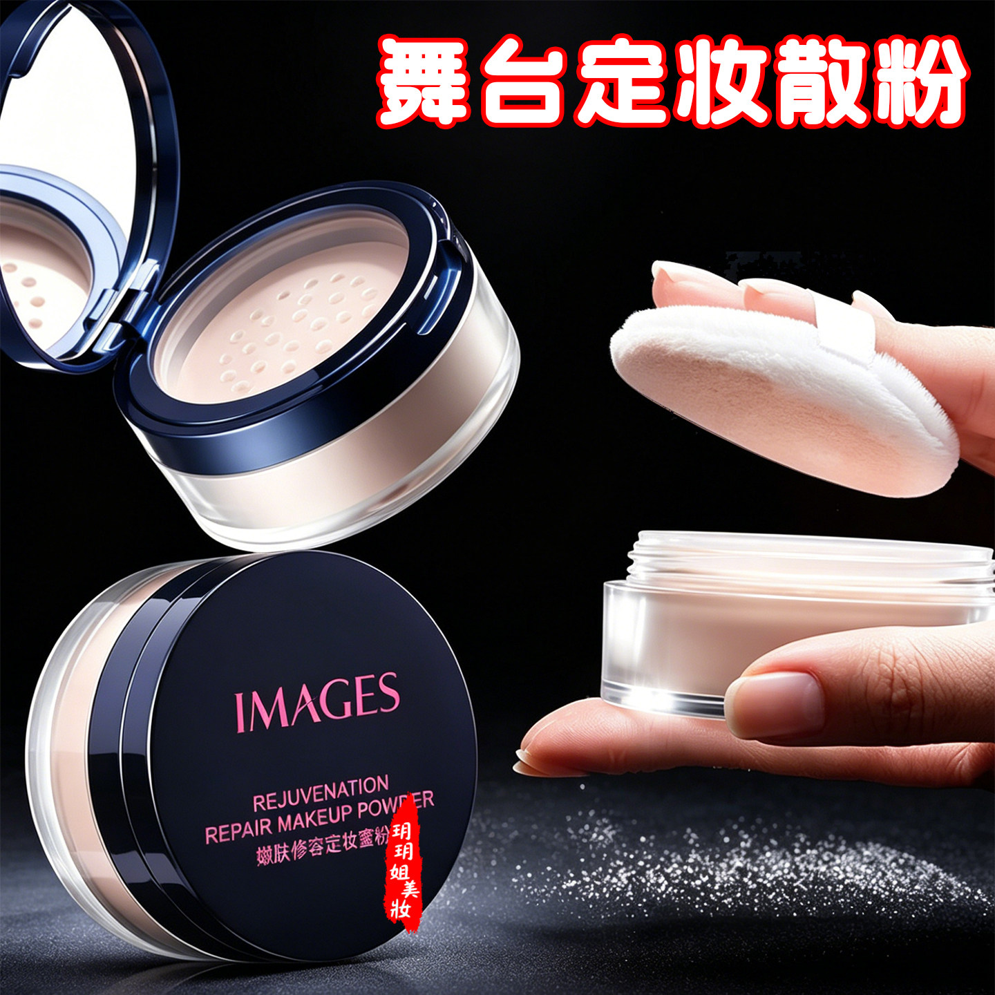 定妆散粉控油持久不易掉
