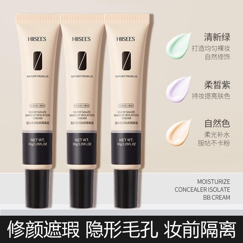 韩瑟修颜隔离霜妆前乳打