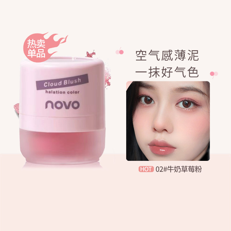 【限量清仓】NOVO腮红粉