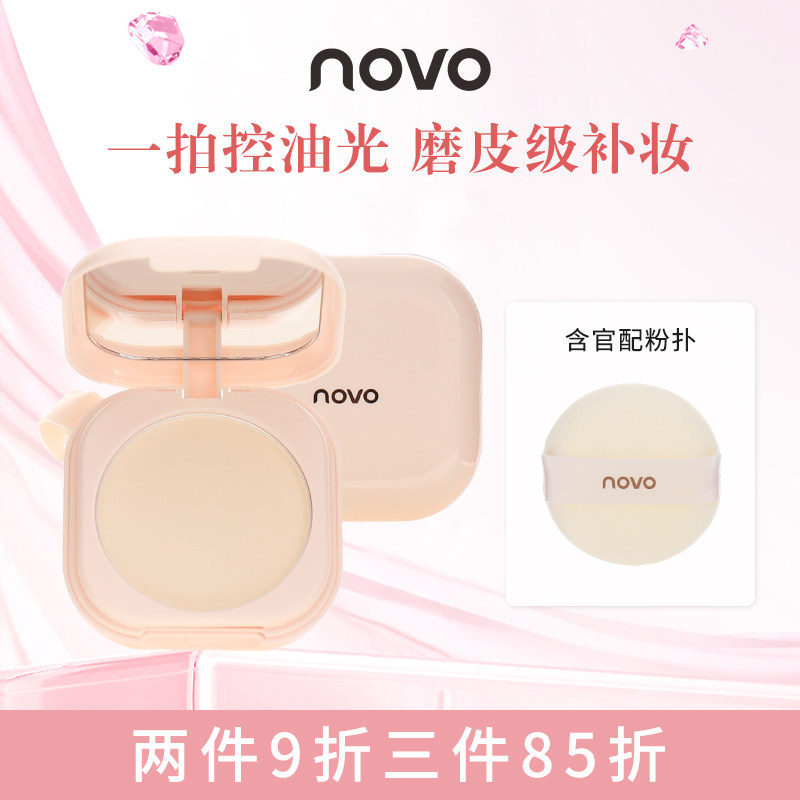 novo羽缎奢养定妆蜜粉饼