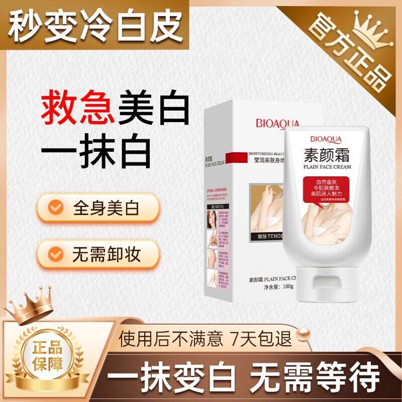 化妆涂脖子美白神器约会霜腿胳膊新娘身体素颜霜美白全身一抹就白