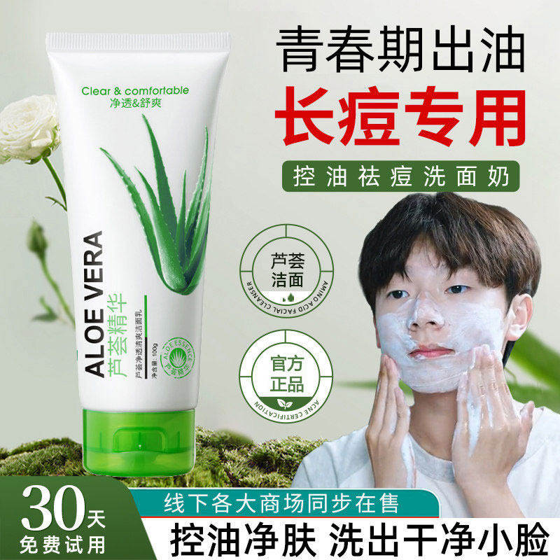 芦荟胶洗面奶正品深层清洁污垢温和净黑头粉刺面部男女士洁面乳