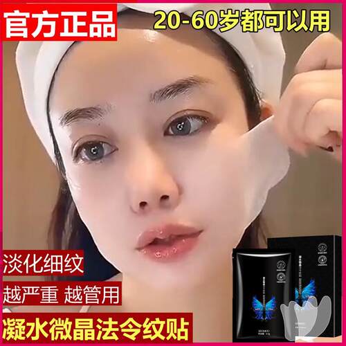 凝水微晶4D法令纹贴神器