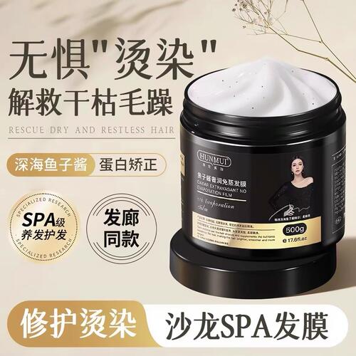鱼子酱发膜免蒸修复干枯