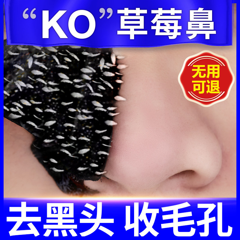 妙鼻贴去黑头粉刺吸螨虫