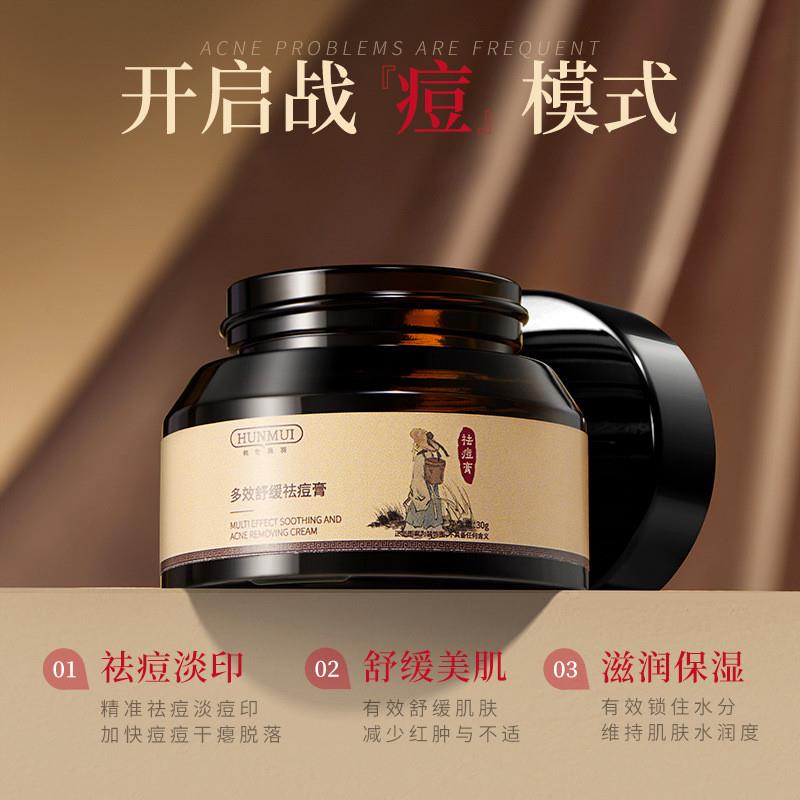 韩伦美羽草本植萃祛痘膏