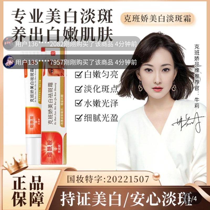 牛莉克班娇美白祛斑霜烟