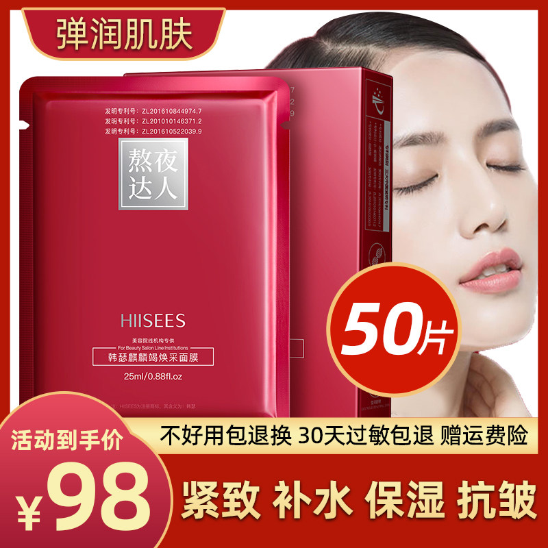 补水保湿面膜紧致抗皱抗