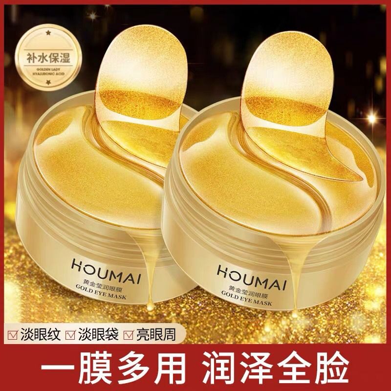沪美黄金莹润眼膜女去淡
