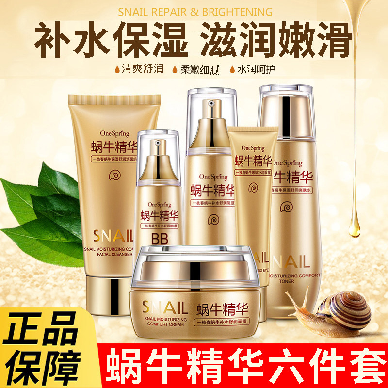 蜗牛洗面奶护肤品保湿水