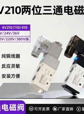 电磁气动阀4V210-08/310220V两位三通换向阀气阀线圈换向空压机用