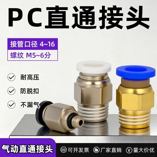 气动快速接头6-01直通镀镍