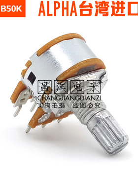 ALPHA进口B50K双联B503惠威麦博FC360功放音量电位器15MM花轴6脚