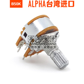 ALPHA进口B50K双联B503惠威麦博FC360功放音量电位器15MM花轴6脚
