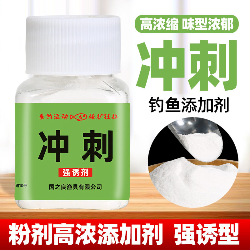 国之良冲刺诱食剂粉状钓鱼小药黄台钓饵