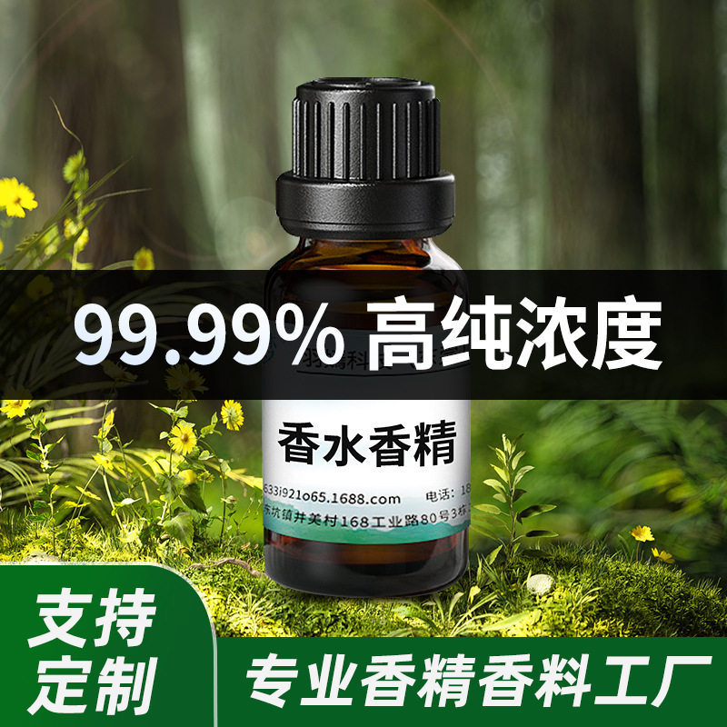 【源头工厂】植物提取精油香水香精原液精油原料天然留香花香香精,工业油品/胶粘/化学/实验室用品,香料/香精,淘宝优惠券,粉丝福利购,淘宝优惠卷