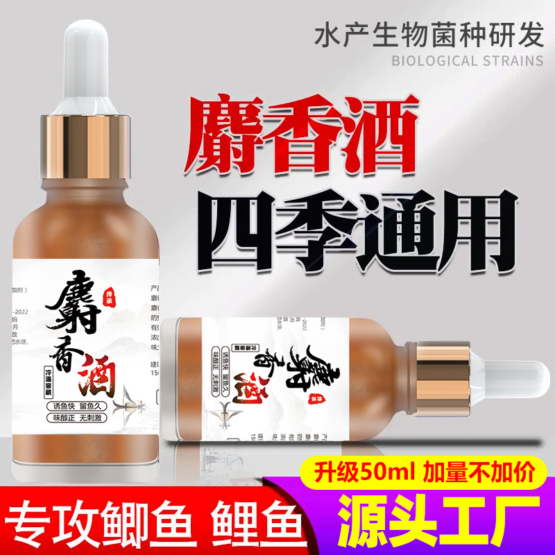 浓缩麝香酒钓鱼小药添加剂果酸黑坑野钓专用鲫鱼鲤鱼饵料诱鱼剂