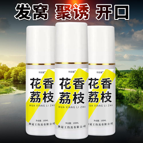花香荔枝蜜甜香诱食开口添加剂鲫鲤草鲢鳙罗非鱼饵窝料钓鱼小药水