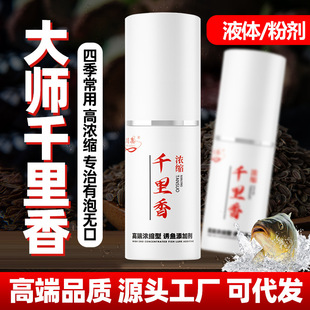 正品千里香粉剂液体瓶装添加剂促食剂钓生口鲫鱼香精鲤鱼鲫鱼