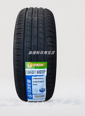 玲珑轮胎215/55R17 94V长安启源A05原装配套COMFORT MASTER C3
