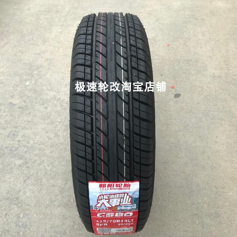 朝阳轮胎8PR1757014LT加厚载重