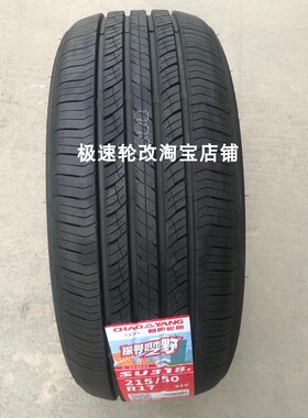 215/50R17 91V朝阳轮胎318a逸动XT长安PLUS锐程CC原装配套原厂胎