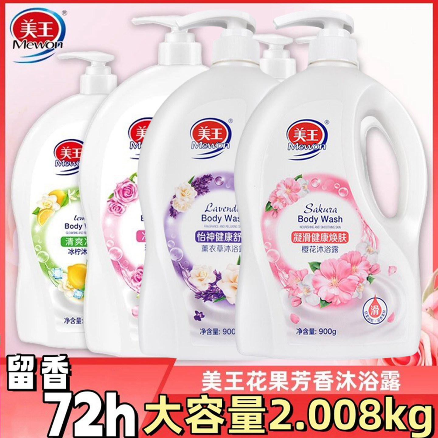 美王花香果香沐浴露乳大瓶大容量