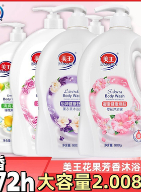 美王花香果香沐浴露乳大瓶大容量