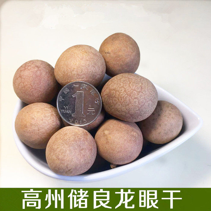 广东茂名高州特级储良带壳大桂圆干龙眼干龙眼肉厚肉干果干货500g