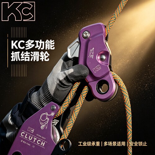 KC多功能抓绳器提拉神器