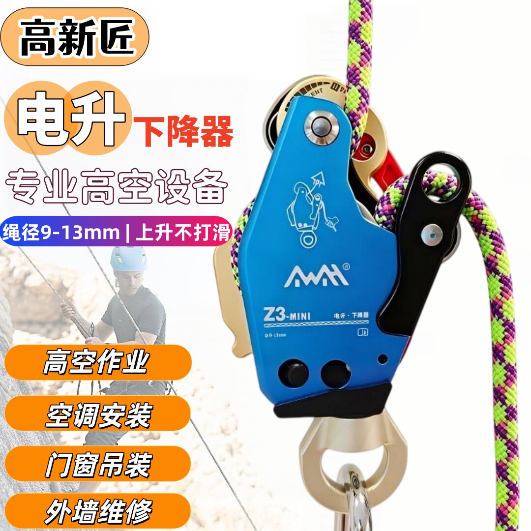 高新匠Z3mini坦克电升缓降器爬绳机门窗吊空调安装高空作业下降器