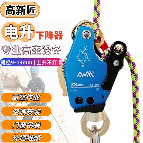 高新匠Z3mini坦克电升缓降爬绳器