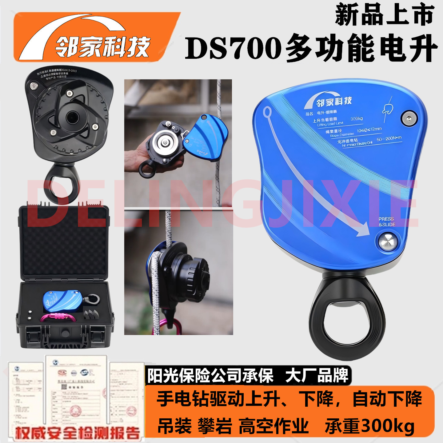 邻家科技DS700电升缓降器爬绳器爬绳机攀岩空调安装升降器高空