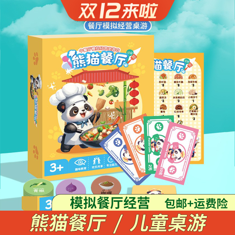 熊猫餐厅3-6岁反应力训练桌游 数学启蒙观察力培养益智玩具