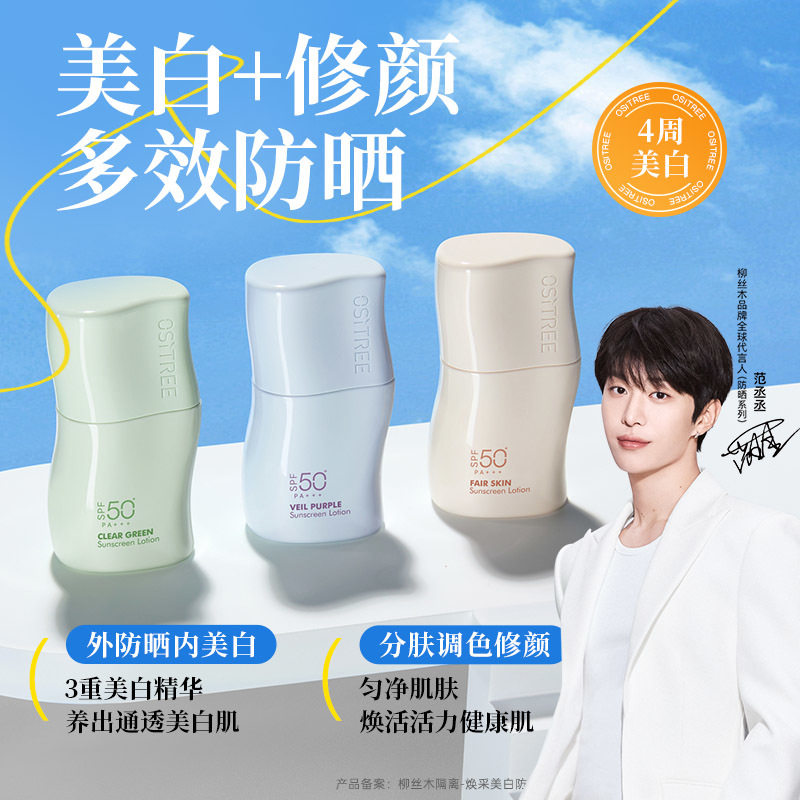柳丝木美白防晒隔离霜SPF50+修护舒缓提亮遮瑕防紫外线三合一,美容护肤/美体/精油,防晒霜,淘宝优惠券,粉丝福利购,淘宝优惠卷