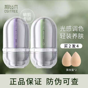 柳丝木特护变色隔离霜妆前乳敏感肌打底提亮遮瑕保湿三合一学生正