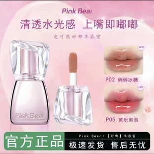 PINKBEAR皮可熊丰唇蜜弹走干纹丰润嘟嘟唇清透水光感不易掉色沾杯