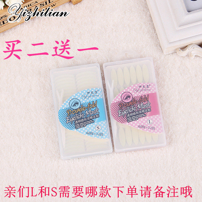 双眼皮贴隐形伊芝莲盒子装72回宽窄魔法双眼皮胶布美眼贴买二送一