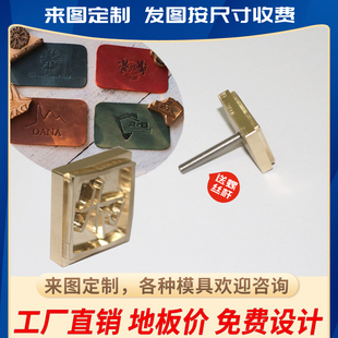 不止铜模定制LOGO手工皮革皮具烫金模具热压模铜模蛋糕烫烙印章