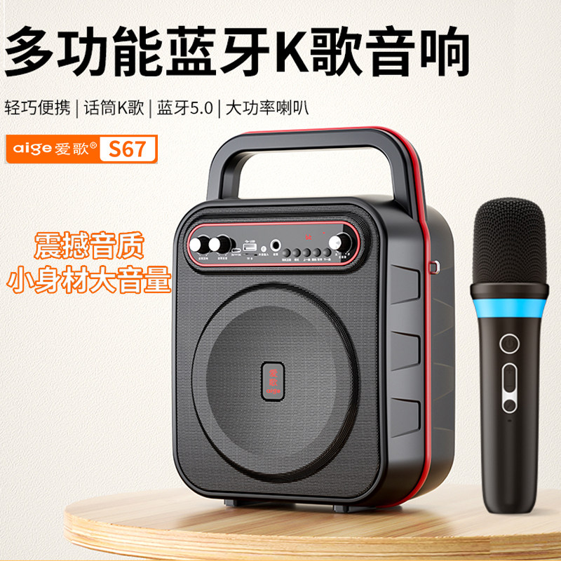 爱歌 S67蓝牙可充电家用手提音箱响户外大功率大音量插卡K歌话筒
