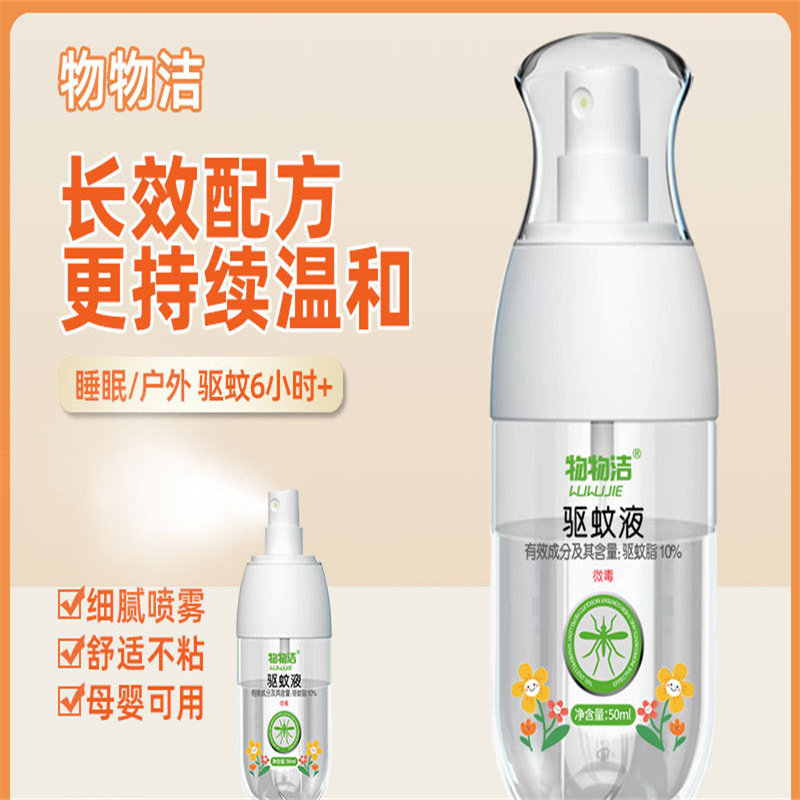 便携驱蚊液喷雾户外防蚊液小婴儿童大人防蚊虫叮咬防叮喷雾50ml