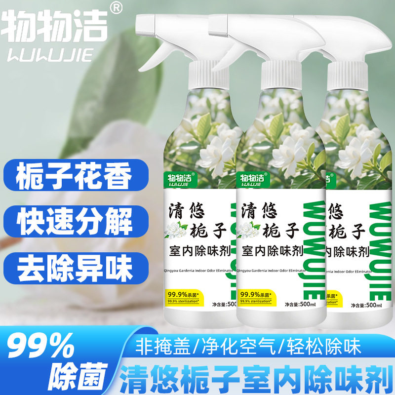 物物洁清悠栀子室内空气清新剂净化剂除臭香氛老人宠物车内除异味