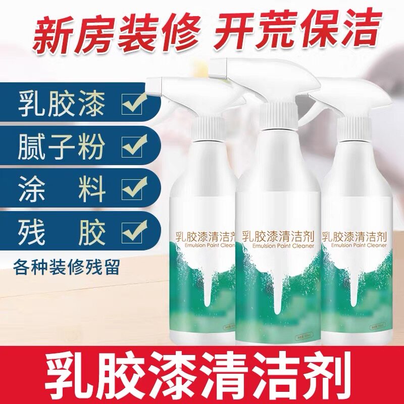 【乳胶漆清洁剂】腻子粉涂料清洗墙面瓷砖地板去除剂溶解剂物物洁